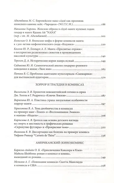 Мир комиксов. Выпуск 7. Изразцы, советский комикс, седзе-манга - фото 4