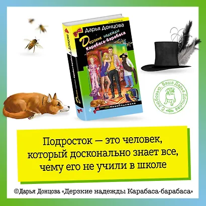 Дерзкие надежды Карабаса-Барабаса - фото 11