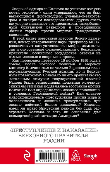 Адмирал Колчак. «Преступление и наказание» Верховного правителя России - фото 2
