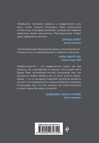 Молитва нейрохирурга - фото 2