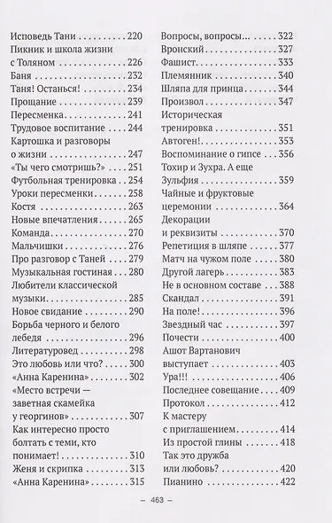 Весна Жени Сенина - фото 3