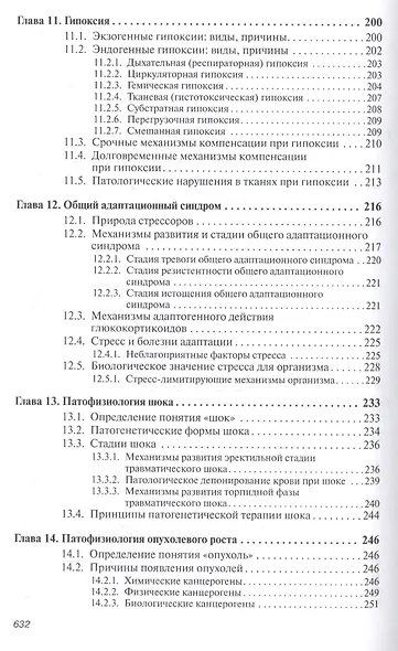 Патологическая физиология - фото 8
