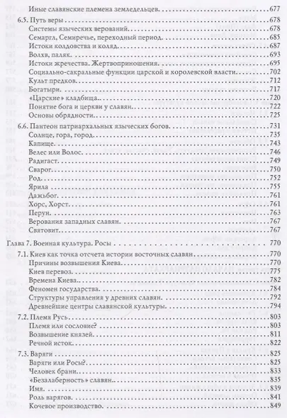 Древность славян - фото 6