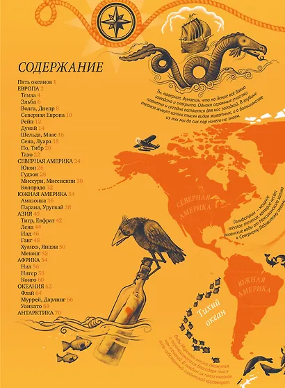 Реки. Путешествие к океану сквозь страны и континенты - фото 8