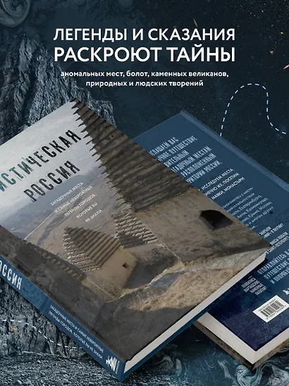 Мистическая Россия. Загадочные места и самые невероятные легенды городов, которые вы не знали - фото 6