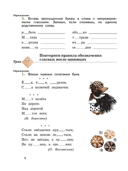 Русский язык. 3 класс. Пишем грамотно. Рабочая тетрадь. В 2-х частях. Часть 1 - фото 5