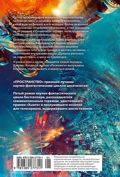 Пространство. Книга 5. Игры Немезиды - фото 2