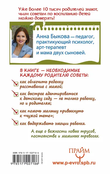 Мой ребенок с удовольствием ходит в детский сад! - фото 2