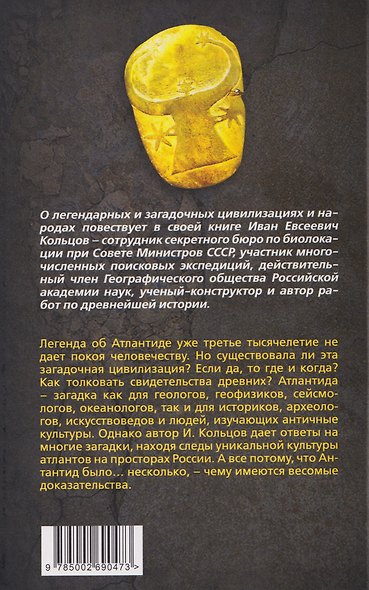 Атлантида – родина праславян. История древнейших цивилизаций - фото 2