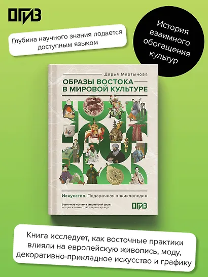 Образы Востока в мировой культуре - фото 4
