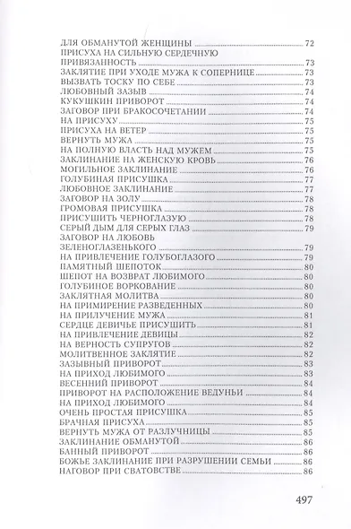 Магия любви - фото 4