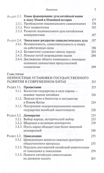 Система китайских ценностей - фото 4
