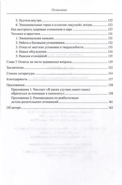 Неделимые. Как развестись, но сохранить отношения с ребенком - фото 5