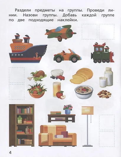 Тесты для малышей "Развитие речи". ФГОС ДО. Ответы на задания - фото 4