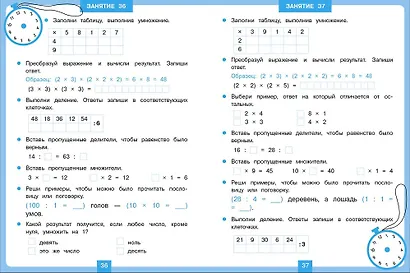 Тренажер 15 минут в день. Таблица умножения - фото 3