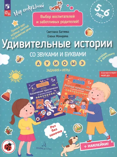Удивительные истории со звуками и буквами а, у, и, о, ы, э: задания, игры: 5-6 лет - фото 4