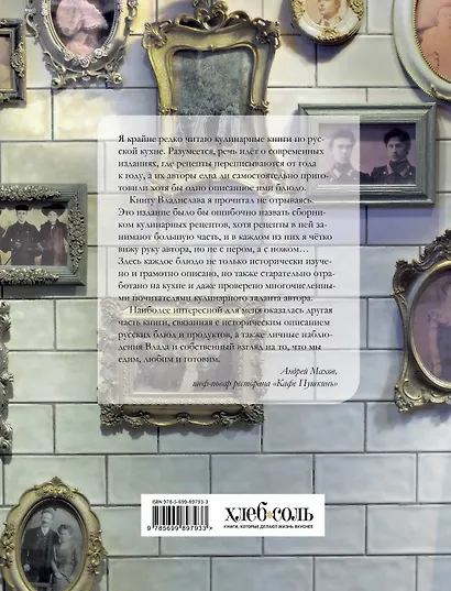 Русская кухня. Лучшее за 500 лет. Книга вторая. Супы, горячие блюда из рыбы, мяса и птицы - фото 2