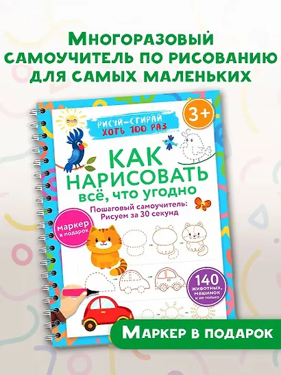 Как нарисовать всё, что угодно. Пошаговый самоучитель: рисуем за 30 секунд. Рисуй–стирай - фото 3