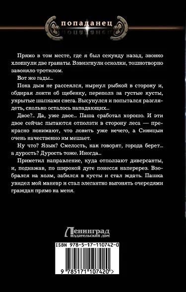 С черного хода - фото 2