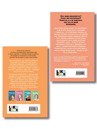 Комплект из двух книг: Ты мое счастье + Нелюбовь сероглазого короля - фото 2