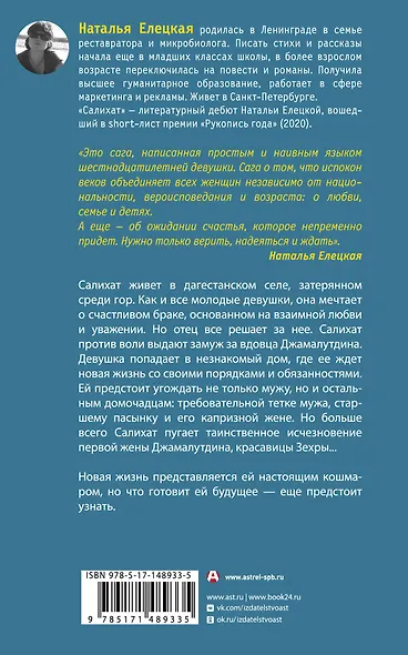 Салихат - фото 2