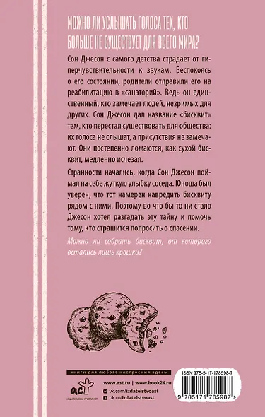 Бисквит - фото 2