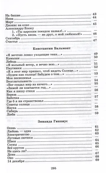 Поэты Серебряного века : стихотворения - фото 3