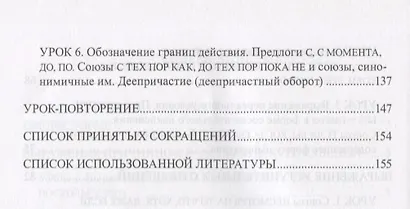 Выражение обстоятельственных отношений в русском языке. Причина, следствие, цель, условие, уступка, время. Учебное пособие для иностранных учащихся - фото 4