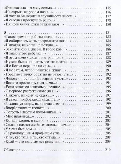 Насквозь. Стихи - фото 6