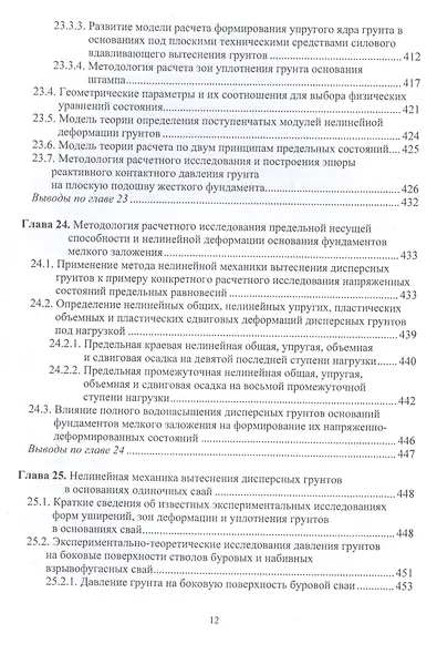 Геотехника фундаментостроения и грунтоустойчивости. Монография - фото 11