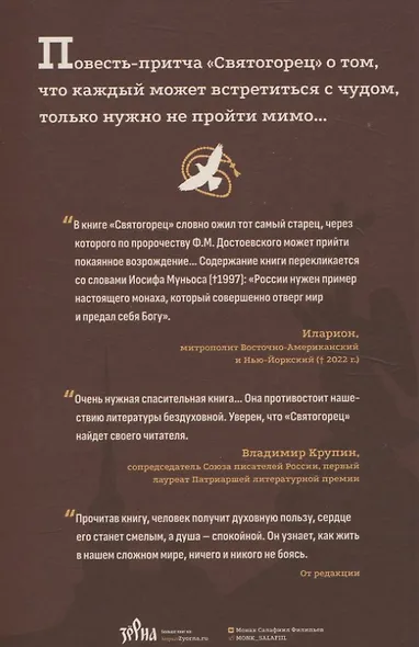 Святогорец Повесть-притча - фото 2