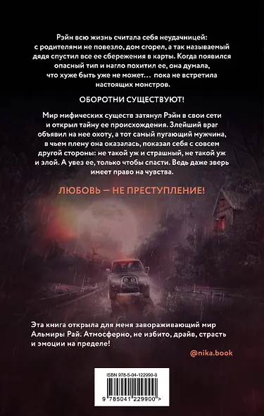 Любовь — не преступление - фото 2