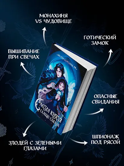 Слезы князя слаще сахара - фото 7