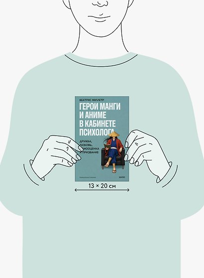 Герои манги и аниме в кабинете психолога. Дружба, любовь, самооценка и призвание - фото 8