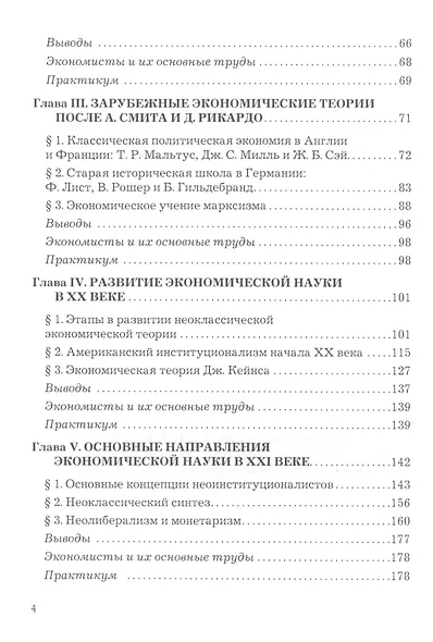 История экономических учений: мировая и отечественная экономическая мысль - фото 3