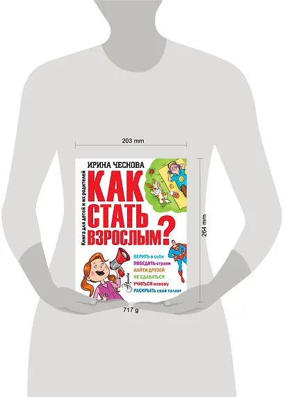 Как стать взрослым? - фото 3