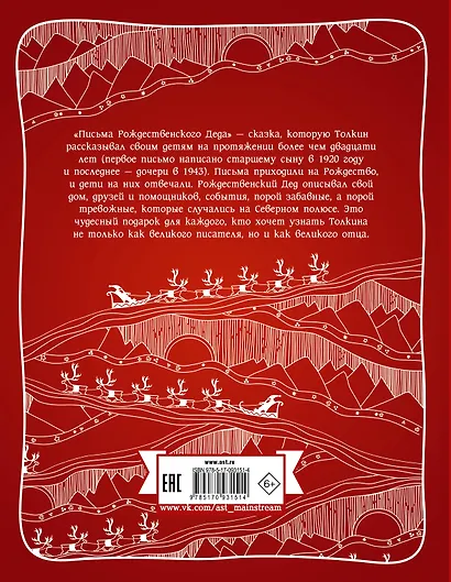 Письма Рождественского деда - фото 2