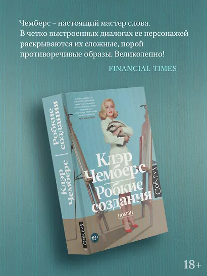 Робкие создания - фото 4