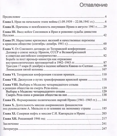 Иран в годы Второй мировой войны - фото 2