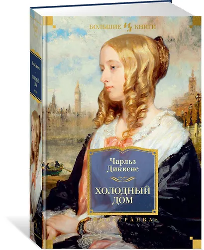 Холодный дом - фото 3