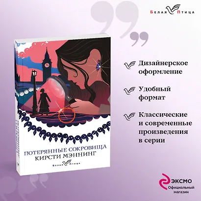 Потерянные сокровища - фото 4