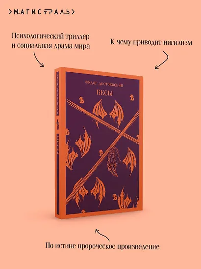 Бесы - фото 7