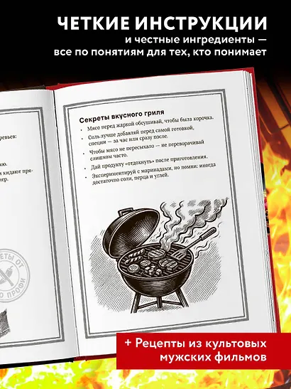 Джейсон Стэтхем. Кулинарная книга - фото 5