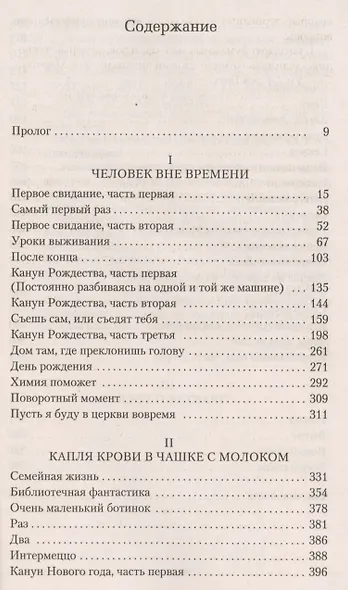 Жена путешественника во времени - фото 4