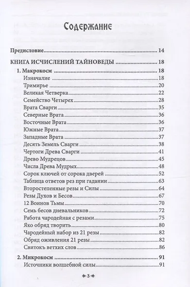 Русская магия. Книга четвертая - фото 2