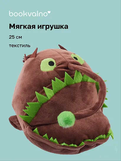 Мягкая игрушка Рыба-удильщик коричневая (25 см) - фото 1
