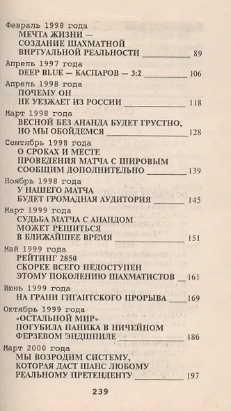 Диалоги с Каспаровым - фото 3