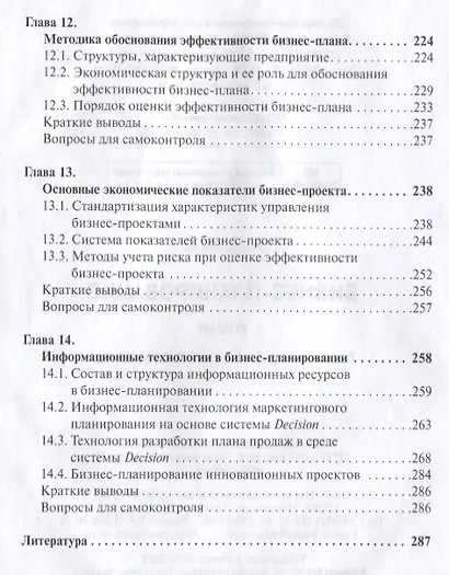 Бизнес-планирование: Учебник - фото 6