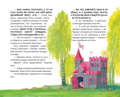 Принцесса-бунтарка и принц Симпатяга (#2) (ил. К. Энгелькинг) - фото 4