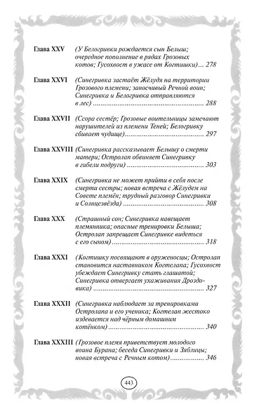 Коты-воители. Золотая коллекция. Пророчество Синей Звезды. - фото 5
